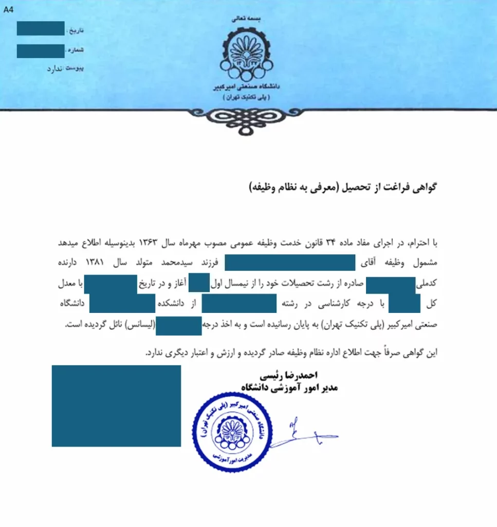 نامه معرفی به نظام وظیفه برای برابر با اصل کردن مدرک تحصیلی در بنیاد نخبگان