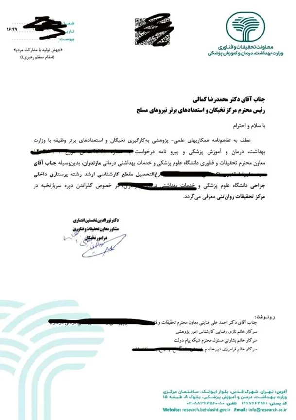 نمونه نامه اعلام نیاز از وزرات بهداشت خطاب به بنیاد ملی نخبگان