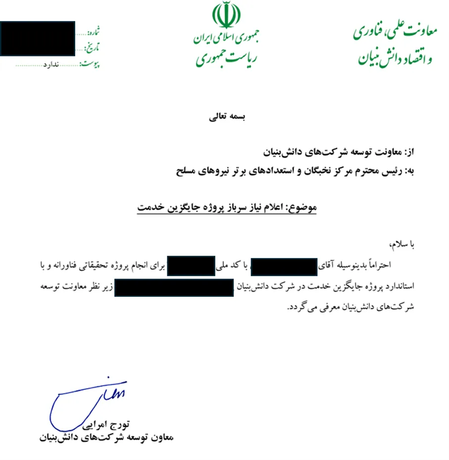 نمونه یک نامه اعلام نیاز واقعی صادرشده از سوی معاونت علمی و فناوری