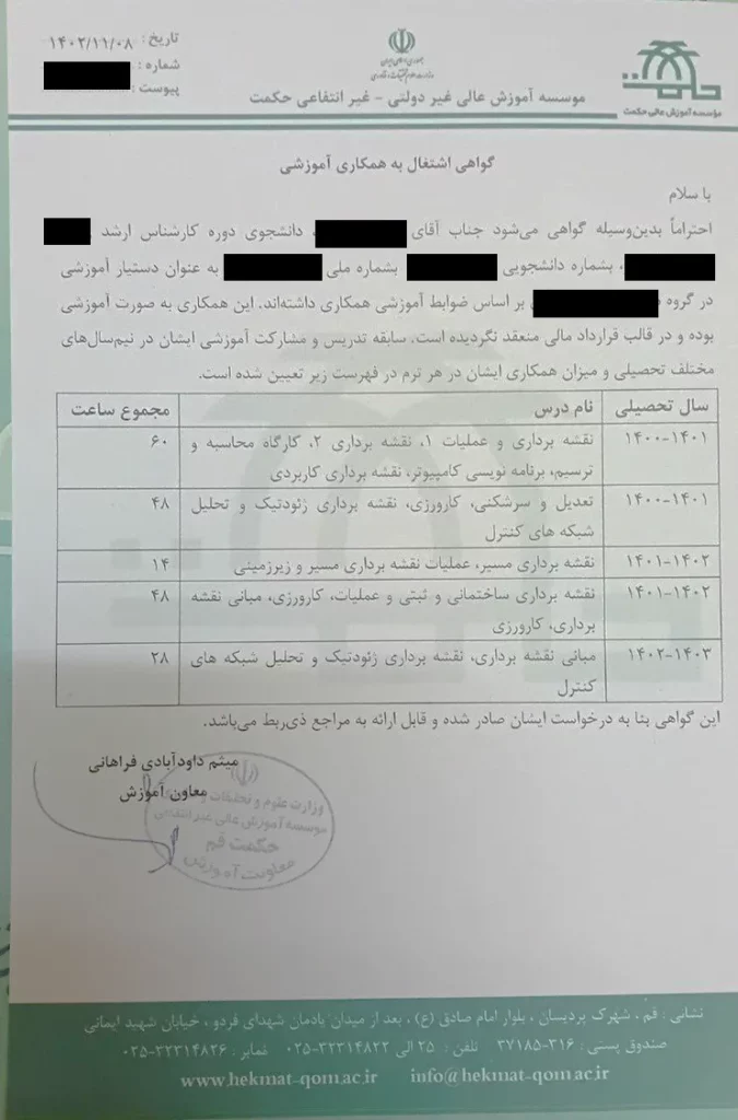 نمونه نامه یا گواهی دستیاری آموزشی