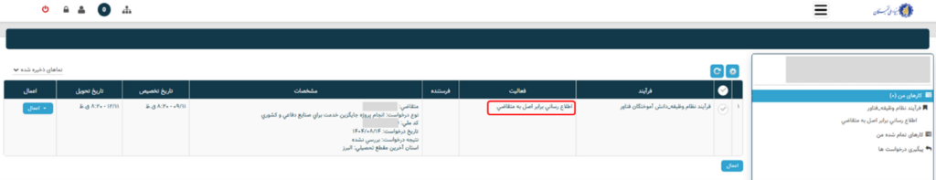 پیام برابر با اصل در سامانه سینا