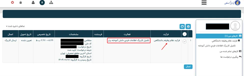 پیام تکمیل کاربرگ و ارسال آن در بخش میز کار سامانه سینا