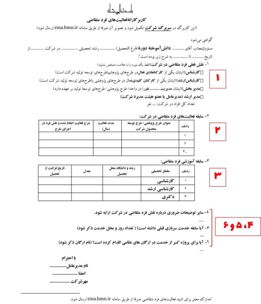 کاربرگ ارائه فعالیت‌های متقاضی در سامانه سینا