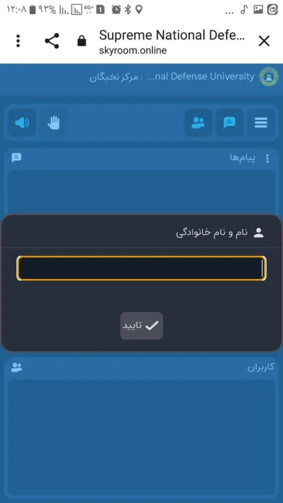 صفحه ورود نام و کد نخبگی برای شرکت در کارگاه آموزشی نخبگان