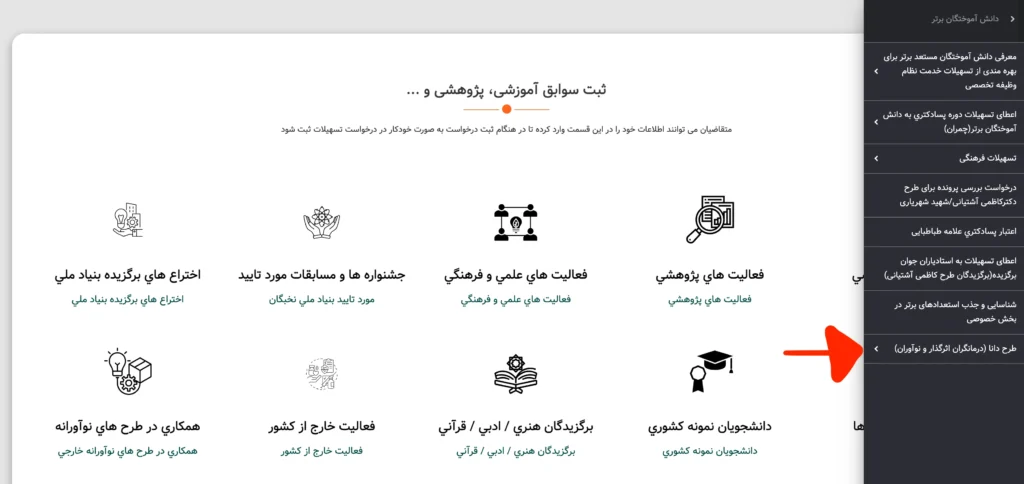 مرحله دوم ثبت درخواست طرح دانا - 