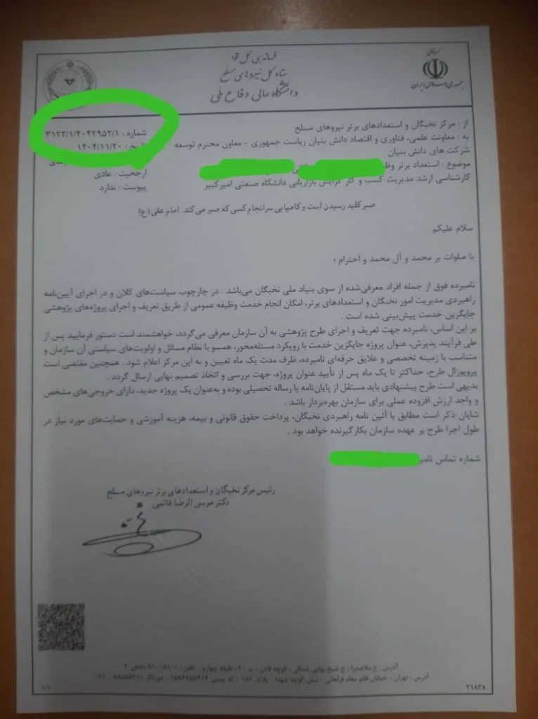 نمونه نامه تخصیص
