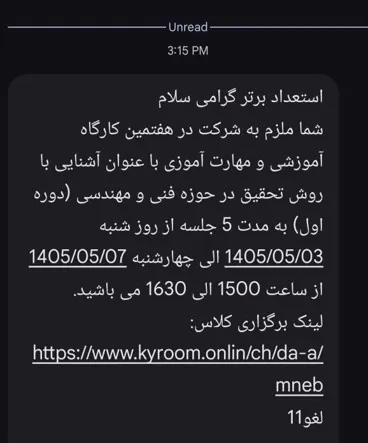 پیامک شرکت در کارگاه آموزشی نخبگان