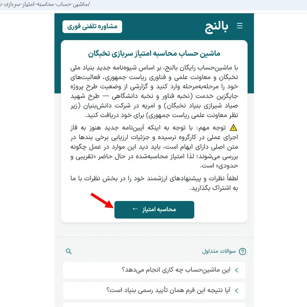صفحه اول فرم ماشین حساب بالنج