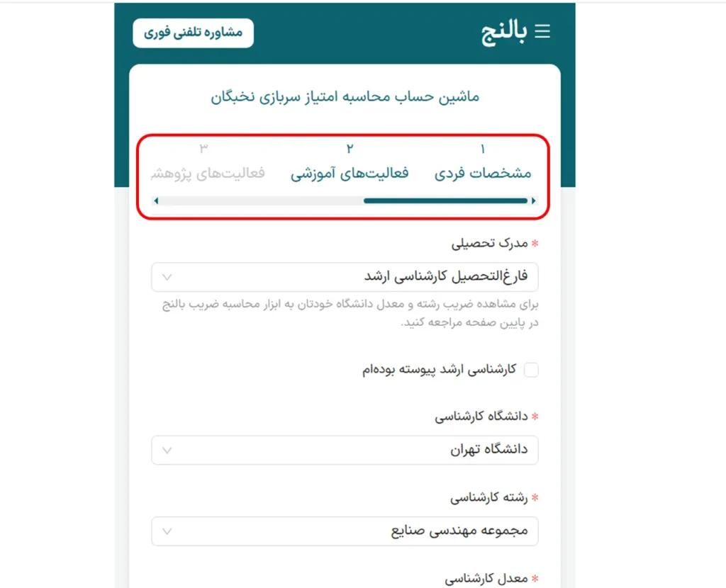 فرم چند مرحله ای ماشین حساب