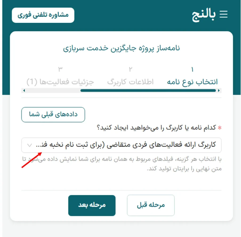 صفحه انتخاب نوع نامه در ابزار نامه ساز بالنج