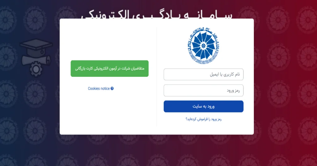 آزمون لازم جهت اخذ کارت بازرگانی