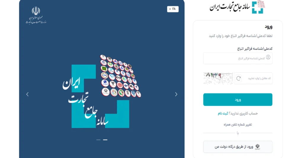 سامانه جامع تجارت آنلاین