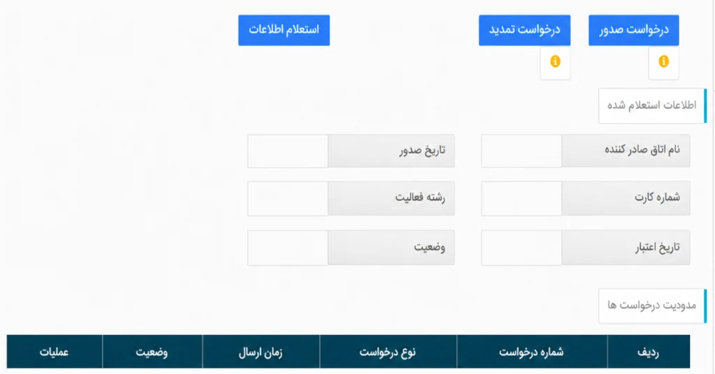 درخواست تمدید کارت بازرگانی