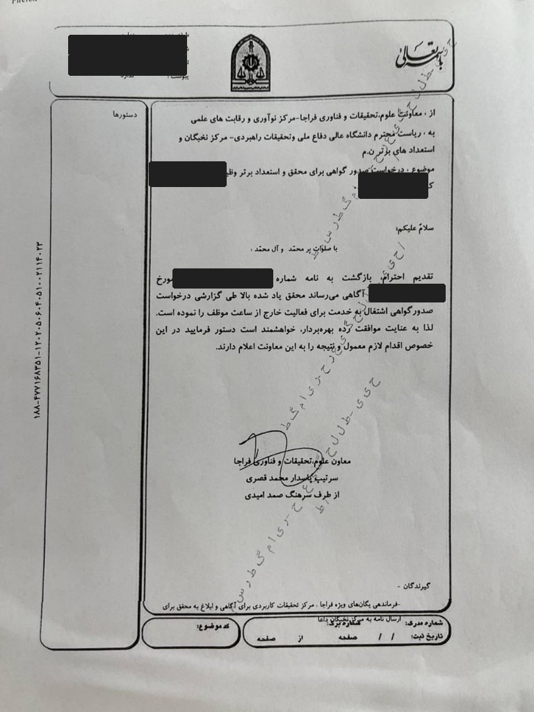 نمونه نامه سازمان به‌کارگیرنده